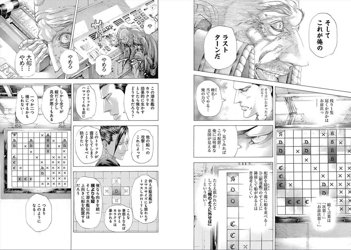 Usogui - Chapter VOLUME_29 - Page 11